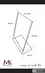 อะคริลิค ตั้งโต๊ะ Lshape
