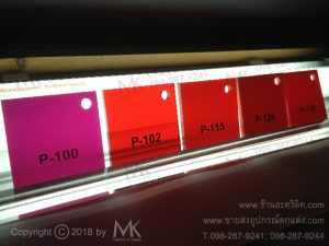 เฉดสีแผ่นอะคริลิค